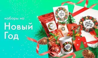 Подарок На Новый Год Воронеж Подарок На Новый Год Воронеж